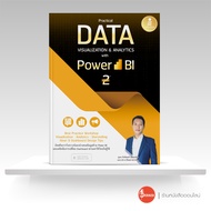 หนังสือPractical Data Visualization & Analytics with Power BI 2nd Edition