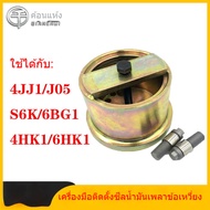 Oil Shell Installation And Removal Tool To Solve The Problem Of The Excavator Engine Isuzu 4HK1 6HK1