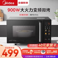 美的（Midea）升级款微碳系列微波炉烤箱一体机900w微波1000w烧烤平板光波速热23L容量变频臻彩荧幕 （C32）