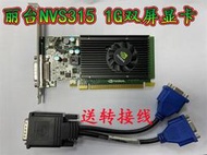 麗臺 Quadro NVS315 1G 雙屏 圖形顯卡 NVS315 秒NVS300顯卡