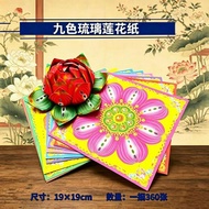Glazed Gilded Nine-Color Handmade Three-Dimensional Feeling Nine-Turn Lotus Origami 26/6/17