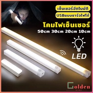 Golden โคมไฟ LED แบบเซ็นเซอร์  เป็นสายชาร์จ USB ติดห้องนอน ทางเดิน ตู้เสื้อผ้า  ติดตั้งง่าย Wireless LED light