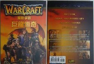 尖端 魔獸世界  阿薩斯 巫妖王的崛起+黑暗之門+部落之王+巨龍傳奇 4本不分售 PO287