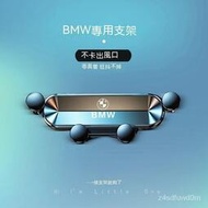 台灣現貨BMW適用於寶馬X1 X3、X4、X5、E36、E46、E60、E70、E71、E90、E92專用車用手機架 汽