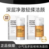 12.22 Han Jilian Small Bubble Peptide Walnut Facial Cleanser Amino Acid Facial Cleanser Facial 947