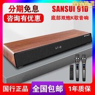 sansui/ 91d電視音響迴音壁家庭影院客廳音箱無線k歌套裝