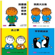 寶寶起步走系列1：我會讀很多很多東西（共4冊，單書不分售）