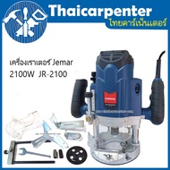เครื่องเราเตอร์ Jemar 2100W JR-2100 เป็นเครื่องสำหรับงานขึ้นรูปต่างๆ ใช้ร่วมกับดอกเราเตอร์ แกน1/2" ส