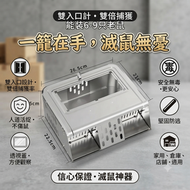 雙門連續捕鼠籠 捕鼠器老鼠籠 滅鼠神器 大容量可連續捕捉老鼠 人道活捉不傷鼠 家用倉庫店舖適用 雙入口設計提升捕獲率 堅固防逃 透視蓋方便觀察 安全無毒 相比鼠藥更安心