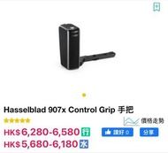 Hasselblad 907x Control Grip