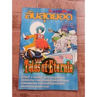 TALES OF ETERNIA [PS1] Game Summary Book [Game Guide/Game Solution/Game Book]