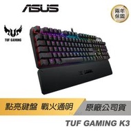 TUF GAMING K3 機械式 RGB 電競鍵盤 機械鍵盤 華碩鍵盤 內建記憶體ASUS華碩兩年保