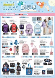 ‼️台灣7-11代購 順豐到付‼️2026怡寶impact開學季門市快閃購｜8月6日-9月1日｜其他款impact書包可代購 請DM