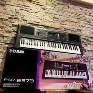 【亞都音樂】贈高階踏板 最新版 YAMAHA PSR E373 61鍵 手提式 電子琴 電子伴奏琴  電鋼琴 鍵盤