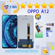 ชุดหน้าจอ OPPO A12 งานแท้มีประกัน แถมฟิล์มพร้อมชุดไขควง