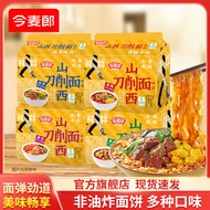 今麦郎拉面范 刀削面方便面 0油炸健康速食 香辣牛肉味 Jinmailang Lamian Noodles Non-Fried Instant Noodles Spicy Beef Flavor QG