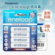 新款彩版 國際牌 Panasonic eneloop 低自放鎳氫充電電池BK-3MCCE4B(3號4顆入)
