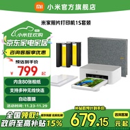 米家小米照片打印机1S家用便携小型迷你远程无线wifi连接高清相片热升华打印机 照片打印机1S套装