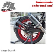 กันดีด แบบบังโคลน รุ่น CB150R/CB300R/CBR300R/CB300F/CBR500R/CB500F/Z250/Z300/Ninja300/Ninja250 (0099)