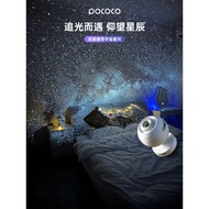 POCOCO Star Light Projection Light Ceremony Room Atmosphere Light Gypsophila Bedroom Night Light Bir