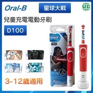 Oral-B - D100 兒童充電電動牙刷 (星球大戰) （平行進口）