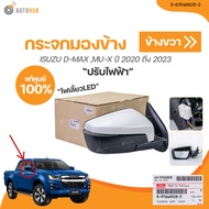 ISUZU กระจกมองข้าง ISUZU DMAX MU-X ปี 2020 ถึง 2023 (มีไฟเลี้ยวมุม) (ปรับไฟฟ้า 5 สาย) (เเท้ศูนย์)