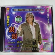 歌坛浪子/洪哥/福建歌曲+1片装VCD(英雄+人在江湖+我是男子汉)值得推荐收藏