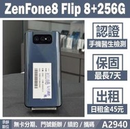 ASUS ZENFONE 8 FLIP 8+256G 黑色 二手機 附發票 刷卡分期【承靜數位】可出租 A2940 中古