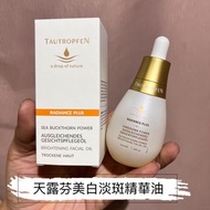 ❤️4千好評 包順豐‼️ 德國 TAUTROPFEN 白燈泡 天露芬 美白淡斑精華油35ml 沙棘VC煥亮滋潤修護面部護理油 RADIANCE PLUS SEA BUCKTHORN POWER AUS