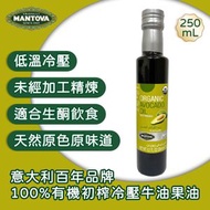 Fratelli Mantova - 意大利百年品牌 100% 有機初榨冷壓牛油果油 250ml BBD 2028-5-6