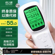 绿之源空气质量检测仪 便携测甲醛检测仪家用新房室内甲醛检测仪 青春版