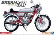misaki日本青島文化1/12摩托車系列《.66號 本田 AC15 Dream50 1997年客製化》須組裝噴漆