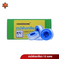 HANDSOME เทปพันเกลียว 12 เมตร PTFE THREAD SEAL TAPE : บรรจุ 20 ม้วน