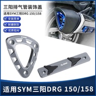 Suitable for SYM Sanyang DRG Mamba 150 158 Modified Exhaust Port Decorative Cover Exhaust Pipe Edge 