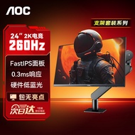 AOC Display Stand Set 24 Inch 2K260Hz Gaming 240 Computer 220 Screen 144 Display 27