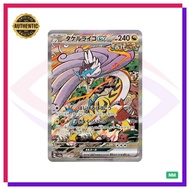 [Pokemon] Raging Bolt ex | Terastal Festival ex | SAR | 222/187 | JP