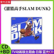 中陽 原裝進口 灌籃高手SLAM DUNK TV動畫版主題曲合輯日版 藍光CD+BD