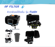 หัวควบคุม หัววาล์ว ถังกรองไฟเบอร์ 1" AUTO Valve เรซิ่น คาร์บอน Model.F67B1 F63B1
