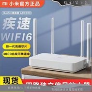 【24H發貨】路由器 全網通 小米Redmi紅米路由器AX3000 家 千兆端口5G雙頻無線wifi6穿墻王