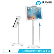 【Raymii 瑞米】T8 13吋 加高型手機平板支架