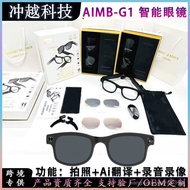 AIMB-G1Smart Glasses80010000 Pixel Camera Bluetooth Call Ai Translation Recognition1080P Video Recor