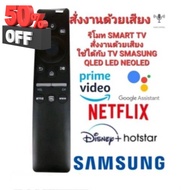 ส่งฟรีสั่งงานด้วยเสียง ปุ่มNETFLIX รีโมท SMART TV SAMSUNG ONE รีโมท SAMSUNG LED LCD QLED NEO #รีโมททีวี  #รีโมทแอร์  #รีโมท #รีโมด