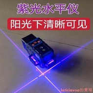 保固一年【紫光水平儀】日本進口晶體紫光水平儀戶外專用砌墻貼瓷防摔防塵