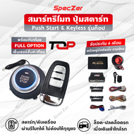ปุ่มสตาร์ทรถยนต์ รุ่นท๊อป พร้อมกันขโมยรถยนต์ [คู่มือไทย ประกันศูนย์ 6 เดือน] รีโมทออดี้ แบรนด์ PL MO