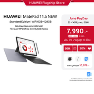 [6.25-6.30 | ราคาเริ่มต้น 7990.-*] HUAWEI MatePad 11.5 NEW Standard Edition | แท็บเล็ต | PC-level WP
