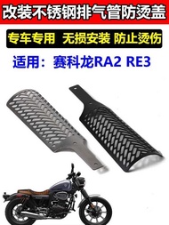Suitable for Cycolon RA2 Exhaust Pipe Heat Insulation Cover RE3 Modified Exhaust Pipe Anti-scalding 