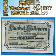 德國1923年薩克森州開姆尼茨的齊默曼1億馬克紙幣 舊錢幣，紙幣，舊港幣 港紙，人民幣，澳門幣，民國幣，第一二三四套人民幣，紀念鈔，連體鈔，樣版鈔，中國硬幣，長城幣，金幣，硬幣，女皇頭，伍仙 一仙，銀