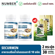 BENJA OIL SECURMIN เบญจออยล์ ซีเคอร์มิน 2 กระปุก รวม 60 แคปซูล น้ำมันสกัดจากวัตถุดิบธรรมชาติ 10 ชนิด