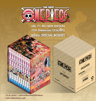 ONE PIECE (วันพีซ) เล่ม 71-80 [NEW EDITION ภาค Dressrosa] (รวมเซ็ท) พร้อม SPECIAL BOXSET