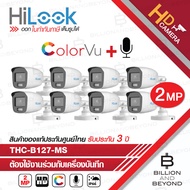 HILOOK กล้องวงจรปิดระบบ HD 2 ล้านพิกเซล รุ่น THC-B127-MS (เลือกเลนส์ได้) PACK 8 Full Color+ มีไมค์ในตัว  BY BILLION AND BEYOND SHOP